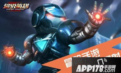 超级英雄阵容推荐