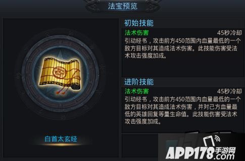 乱斗西游嫦娥法宝白首太玄经