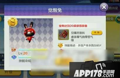 天天风之旅觉醒兔怎么样 觉醒兔属性技能图鉴详解