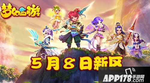 梦幻西游手游月8日