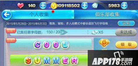 天天酷跑cool summer 2015字母收集活动