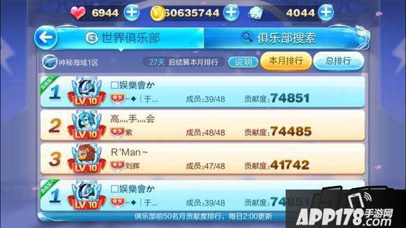 天天酷跑俱乐部排名提升攻略