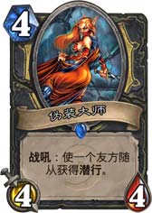 炉石传说伪装大师