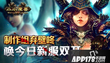 小小魔兽新服