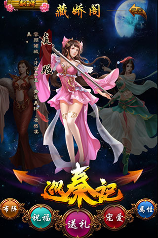 巡秦记游戏截图