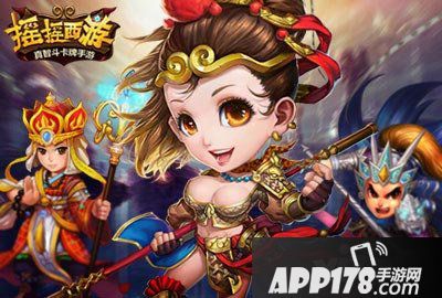 摇摇西游宣传图