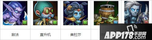 刀塔传奇5月12日诸王争霸阵容