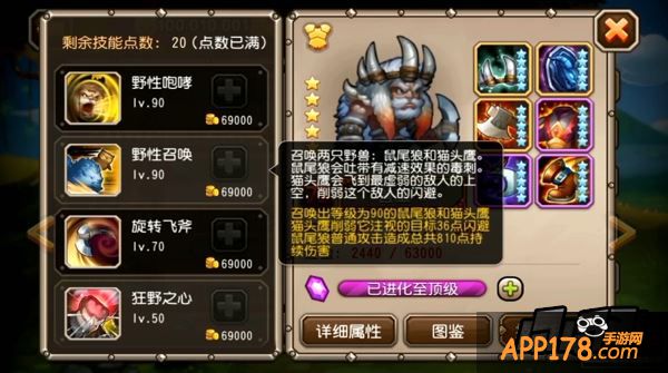 刀塔传奇兽王技能
