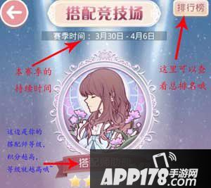 奇迹暖暖搭配竞技场