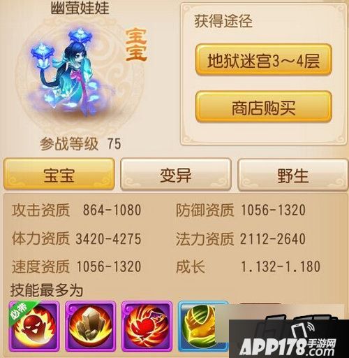 梦幻西游幽莹娃娃