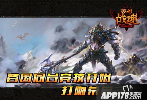 英雄战魂跨国战