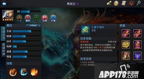 乱斗西游九婴子母环