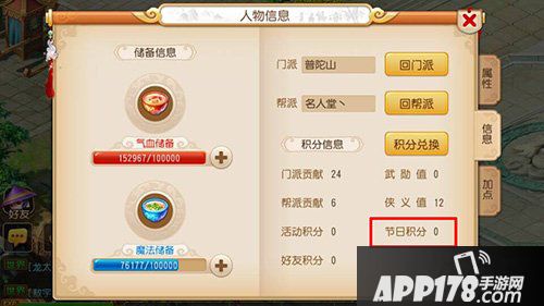 梦幻西游手游节日积分