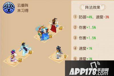 梦幻西游手游阵法选