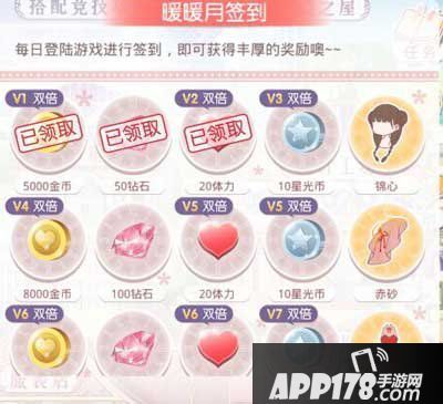 奇迹暖暖每日签到