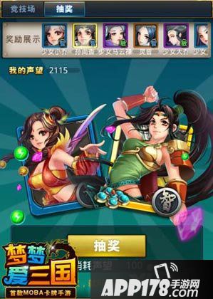 梦梦爱三国玩法