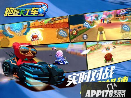 跑跑卡丁车手游