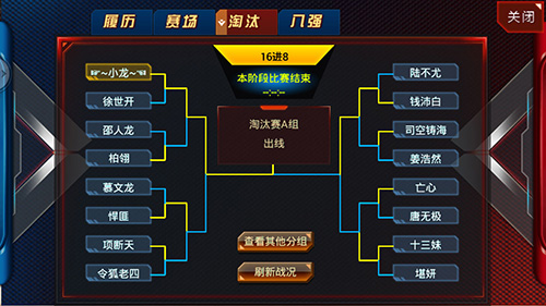 图2 《功夫格斗》杯赛