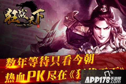 狂战天下手游