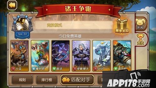 刀塔传奇5月11日诸王争霸免费英雄