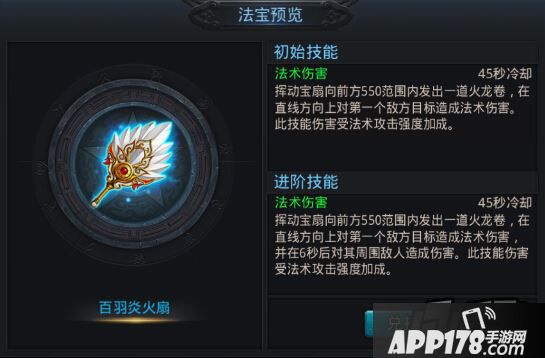 乱斗西游法宝百羽炎火扇