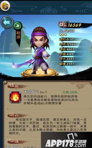 新仙剑奇侠传赵烨