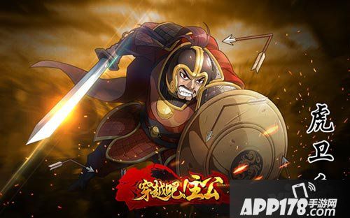 穿越吧主公兵种