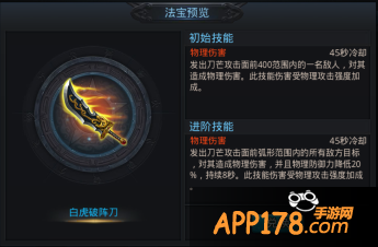 乱斗西游白虎破阵刀