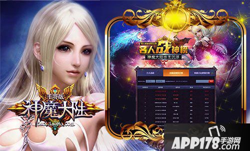 神魔大陆名人堂