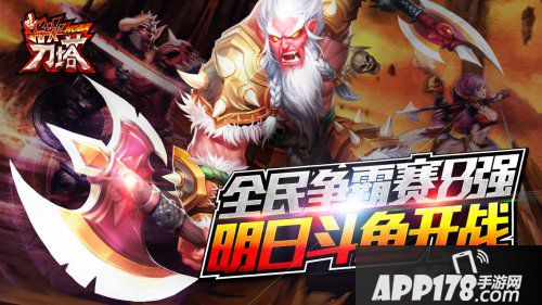 指尖刀塔争霸赛