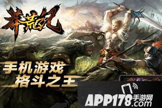 手机格斗之王