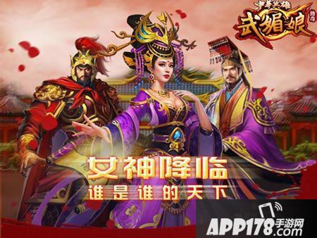 中华英雄传奇武媚娘手游