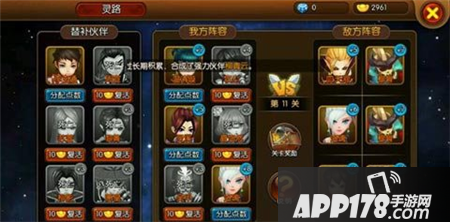 这是第十一关的站位，保持肉身比对面灵力高50就无压力