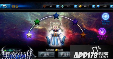 黑夜传说手游符文