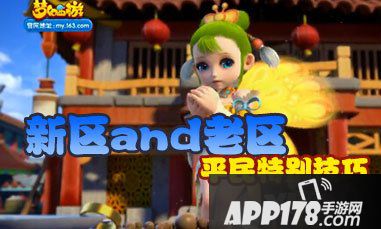 梦幻西游手游平民攻略