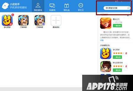 梦幻西游无双版怎么在电脑上玩