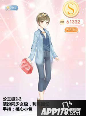 奇迹暖暖2-2公主级