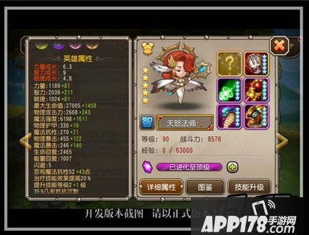 刀塔传奇天怒法师属性