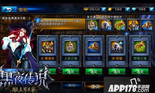 黑夜传说之狼人归来手游