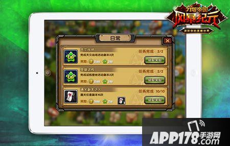 风暴纪元日常任务