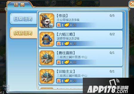 小小三国志成就系统