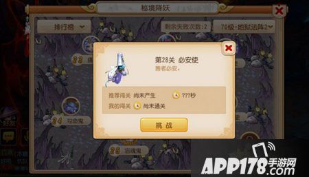 梦幻西游手游必安使