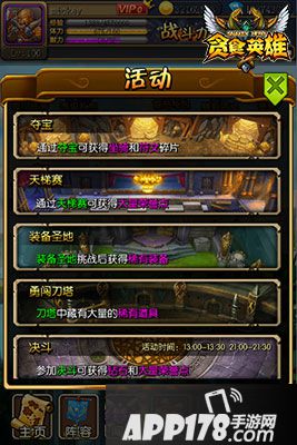 贪食英雄天梯对战