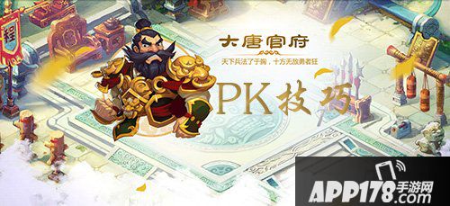 梦幻西游手游大唐pk技巧