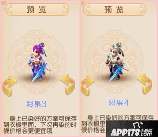 梦幻西游手游人物染色