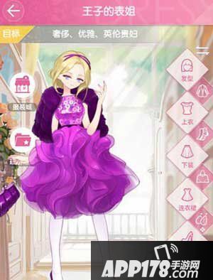 小时代手游王子的表姐