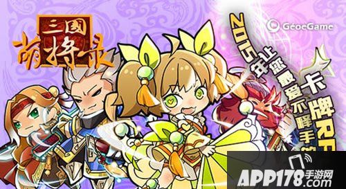 三国萌将录技能