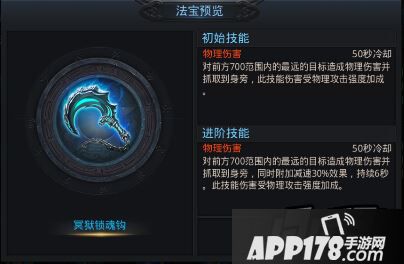 乱斗西游法宝冥狱锁魂钩