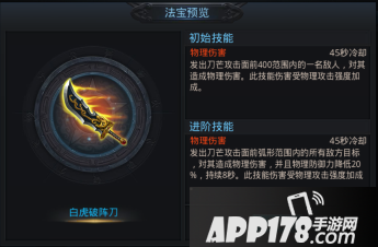 乱斗西游法宝白虎破阵刀