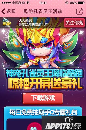 天天酷跑新宠物孔雀灵王即将降临
